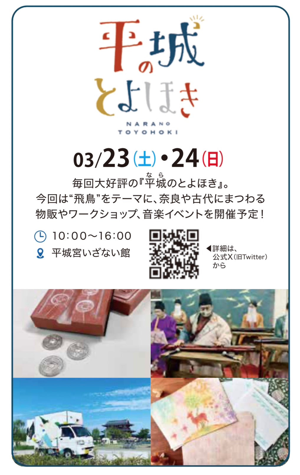 平城(なら)のとよほき(3/23~3/24)出品します!