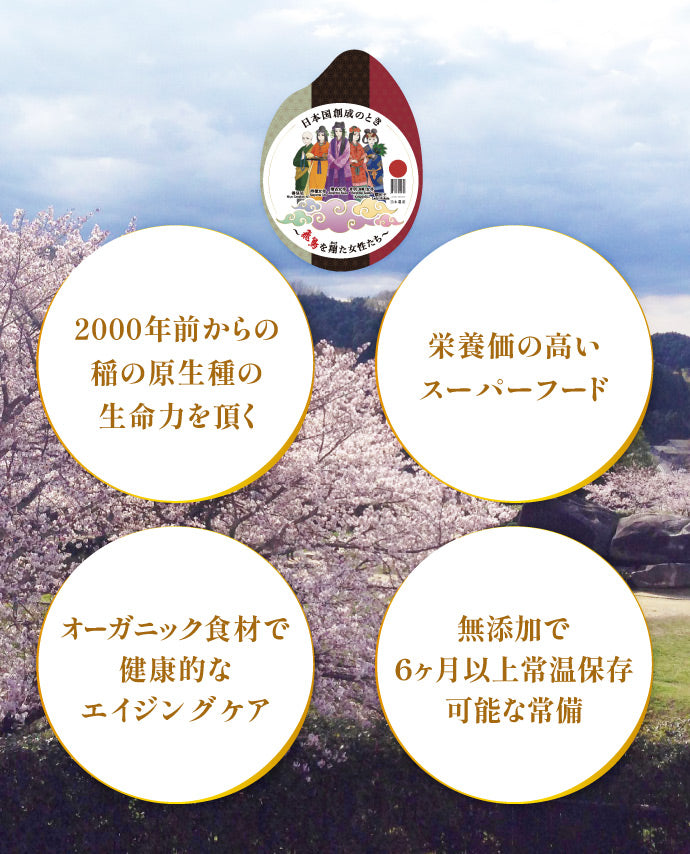 【発酵玄米専門店】飛鳥美人発酵堂 ‐ 2000年前から伝わる古代米 ‐ 発酵玄米の4つのチカラ