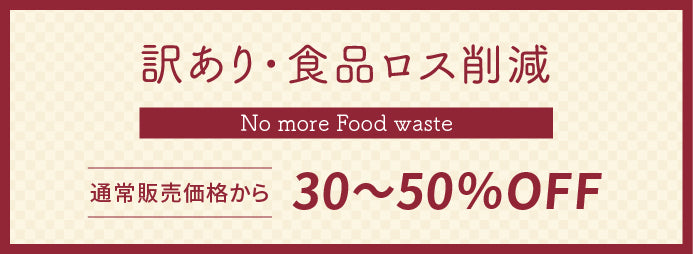 【発酵玄米専門店】飛鳥美人発酵堂 ‐セール開催中!最大50%オフ商品も!