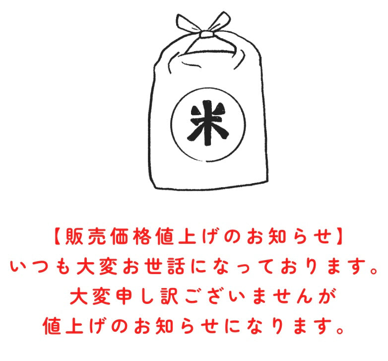 価格改定のお知らせ