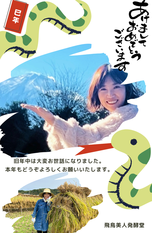 新年のご挨拶