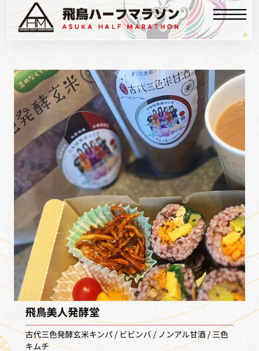 3月9日(日)飛鳥ハーフマラソン出店決定！