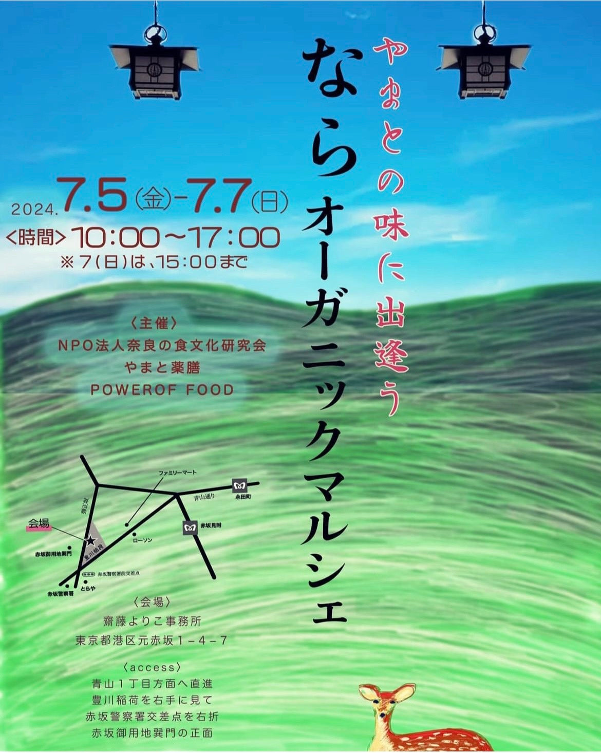 第三回ならオーガニックマルシェ参加（東京・赤坂）