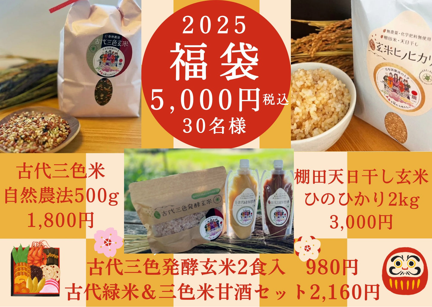 2025福袋（5日18時〆切！元旦に追加販売決定！先着30名様＋大好評追加10名様)